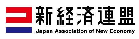 一般社団法人 新経済連盟ロゴ