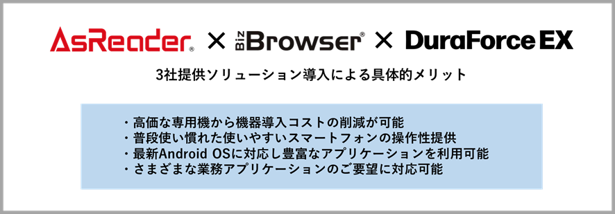 ハンディターミナルからスマートフォンへの移行推進 さらなる現場DXを促進するソリューション提供に向けて3社が連携