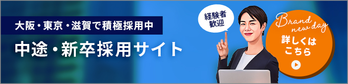 中途新卒採用サイト