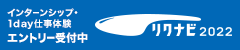 インターンシップ